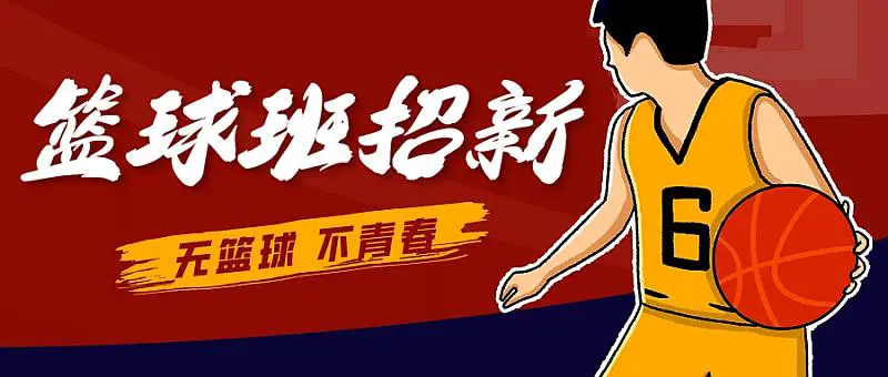 如何制定智能篮球训练计划_2